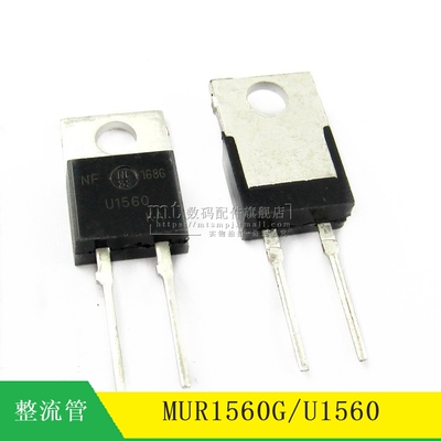 【MT】MUR1560G MUR1560 U1560 整流二极管 直插