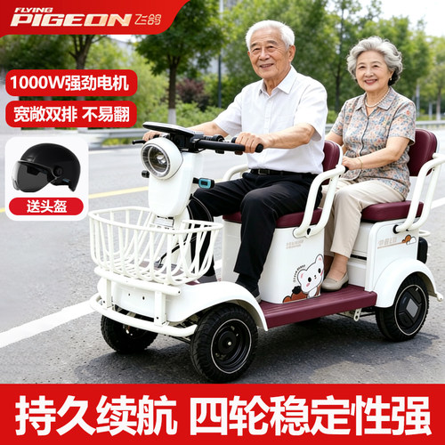 飞鸽新款老年四轮电动代步车