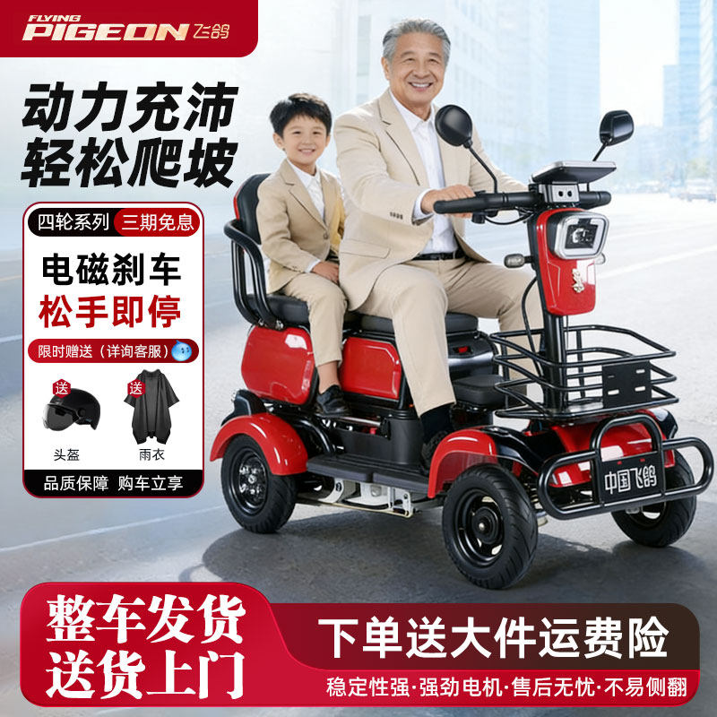 飞鸽新款电动四轮车下坡缓溜老年人代步车家用小型接送孩子通勤车