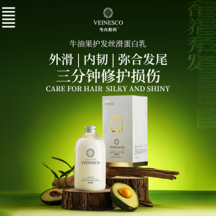 Veinesco/韦内斯科牛油果护法丝滑香氛蛋白乳510ml