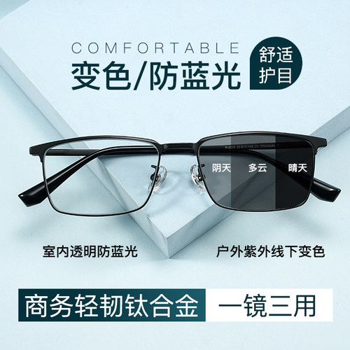 感光变色眼镜男近视可配度数