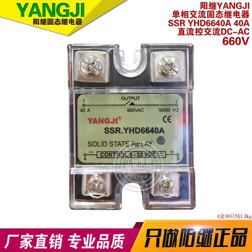 YANGJI 阳继 SSR YHD6640A 40A 直流控交流 单相交流固态继电器