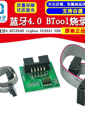 蓝牙4.0CC2540 zigbee CC2531 Sniffer USB dongle BTool烧录线