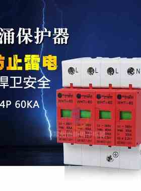 380V 三相四线浪涌保护器电涌保护器防雷器避雷器60KA/4P 3P+N