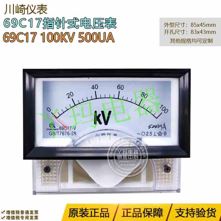 川崎仪表 69C17 100KV 500UA 指针式电压表