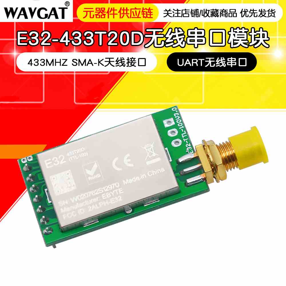 SX1278 LoRa无线模块433MHZ UART无线串口模块SMA-K天线接口