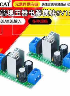 L7805 LM7805/L7812 LM7812三端稳压器电源模块5V12V稳压模块