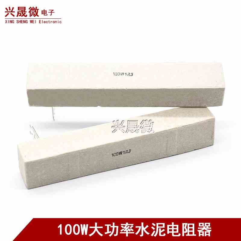 100W水泥电阻大功率0.1欧0.5R 1R 2 5 8 10R 15 20 30 50 200欧姆