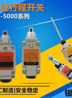 行程开关TZ-5101/2/2N 5104 5106 5102 5169 5108 5168 5107 5103
