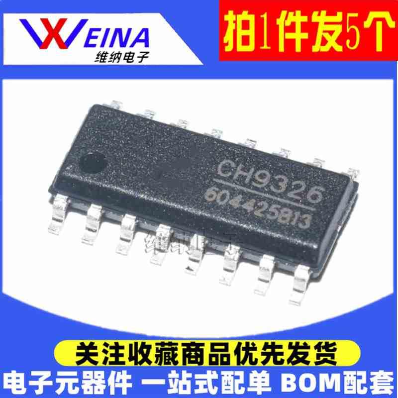 全新原装 CH9326 CH9328 CH9329 贴片SOP-16 串口转HID键盘转接IC