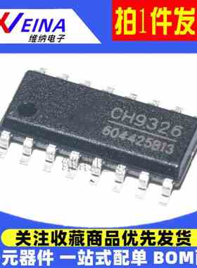 全新原装 CH9326 CH9328 CH9329 贴片SOP-16 串口转HID键盘转接IC