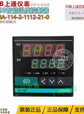 STYB 上通仪表 ST828A-114-2-1112-21-0 PT100 智能型温控仪