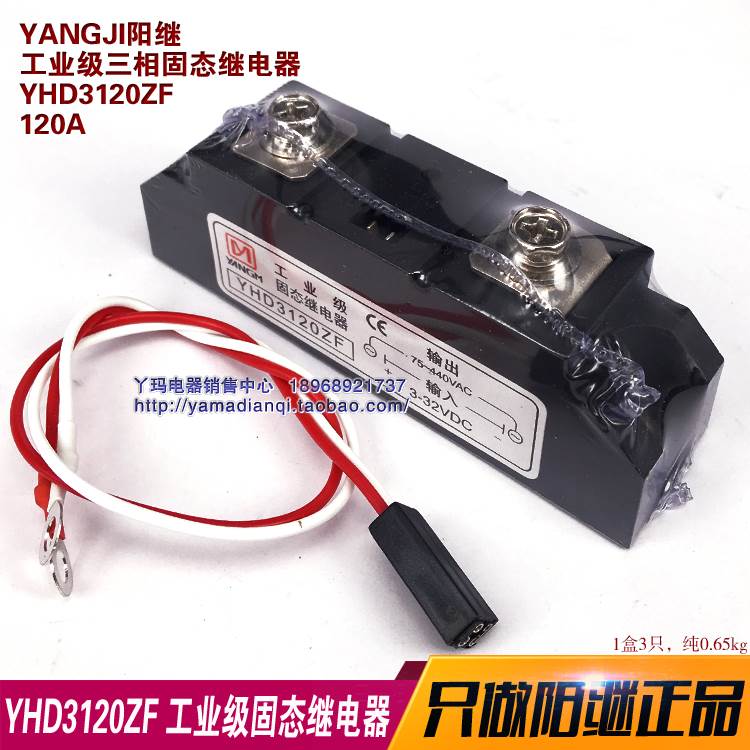 YANGJI阳继 YHD3120ZF 440VAC 120A 工业级交流固态继电器