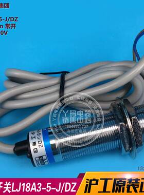 国际工牌 LJ18A3-5-J/DZ 二线 5mm常开AC90-250V接近开关