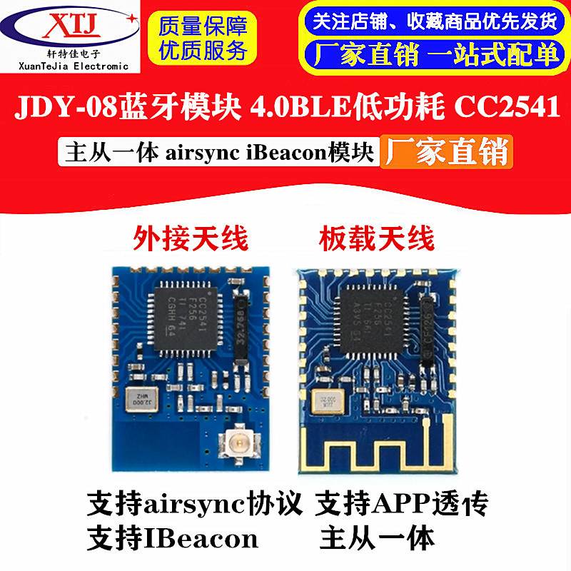 JDY-08蓝牙4.0BLE低功耗CC2541主从一体 airsync iBeacon模块