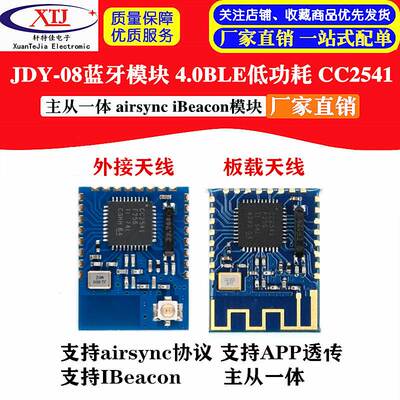 JDY-08蓝牙4.0BLE低功耗CC2541主从一体 airsync iBeacon模块