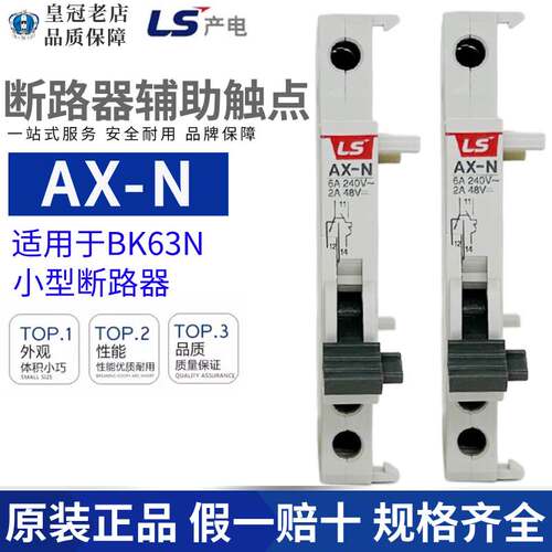 原装LS产电BK63N断路器辅助触点AX-N 1P/2P/3P/4P 左侧安装AL-N