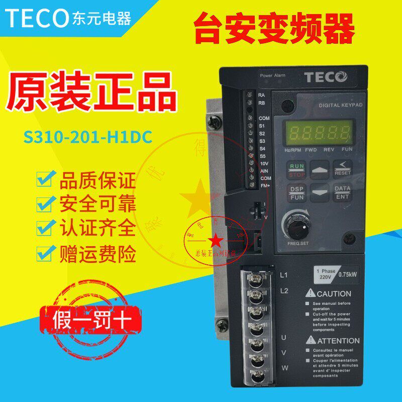原装正品台湾东元TECO台安变频器s310-201-h1dc 220v 0.75KW全新