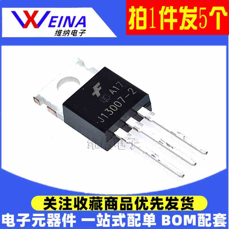 J13007-2 E13007-2 NPN 8A/700V TO-220 高电压电源开关管（5只）