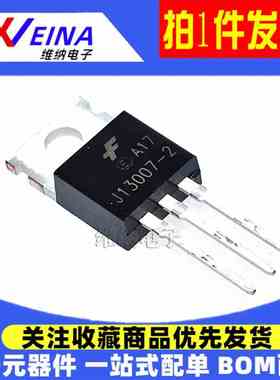 J13007-2 E13007-2 NPN 8A/700V TO-220 高电压电源开关管（5只）