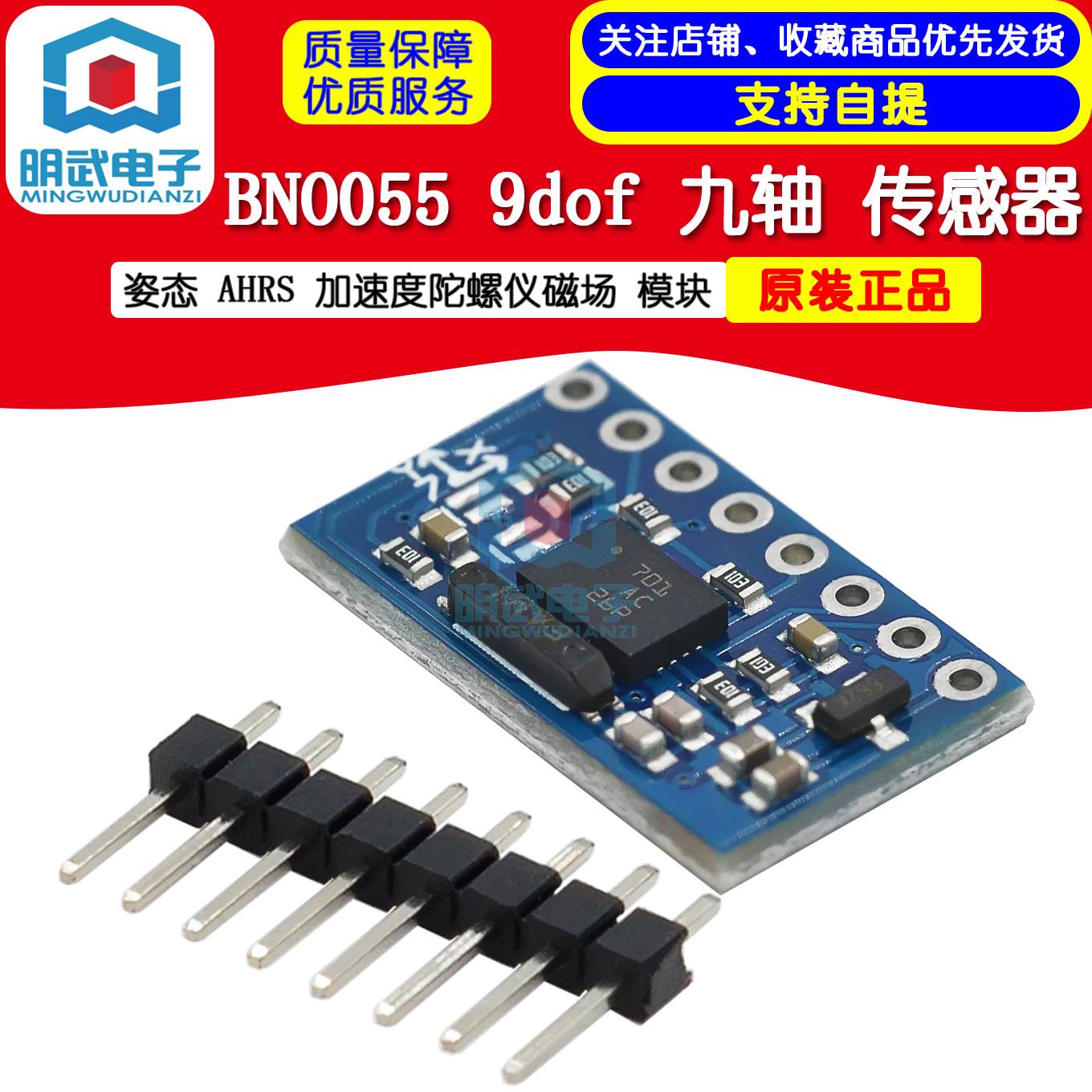 GY-BNO055 9dof 九轴 传感器 姿态 AHRS 加速度陀螺仪磁场 模块