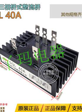 上海超和  SQL 40A60A80A100A  5脚 三相桥式整流器