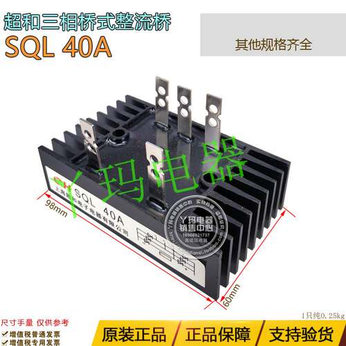 上海超和  SQL 40A60A80A100A  5脚 三相桥式整流器