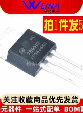 三端稳压MC7805CT 7805CT MC7805CTG 全新（5只）