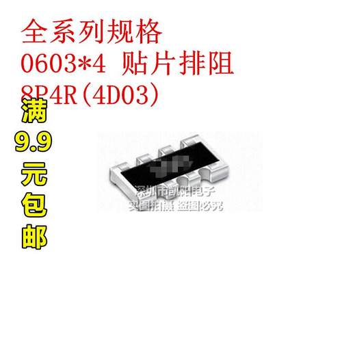 0603贴片排阻 5.1R 5.1欧  丝印5R1 8脚 8P(2*4P) 5%（100只）