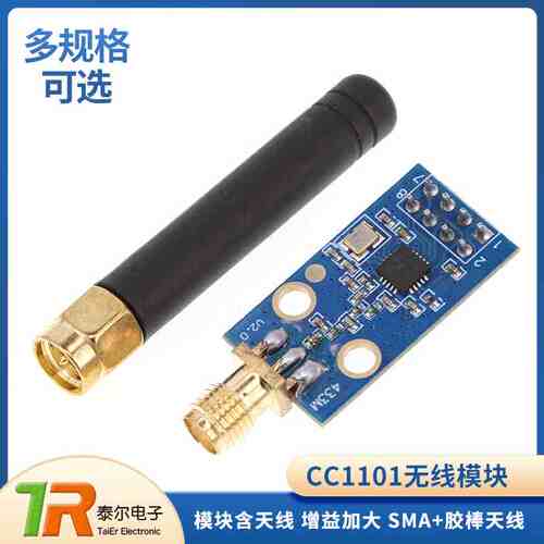 CC1101无线模块 433M数传收发模块含天线 增益加大 SMA+胶棒天线