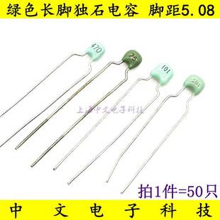 绿色长脚独石电容CT4 63V 47PF 75PF 100PF 101 150PF 151