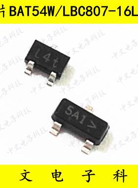 BAT54W/5A1/SOT-323/LBC807-16LT1G/L4t/SOT-23贴片三极管 /100只