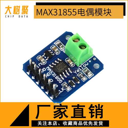 K型热电偶模块 1350度高温 SPI接口数字式直接可读温度 MAX31855