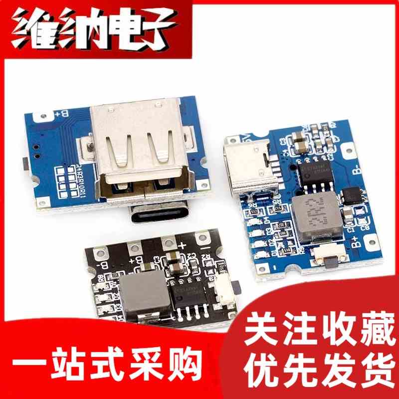 5V2A/2.4A冲放电锂电充电模块电源 type-c口可输入输出 输出常开
