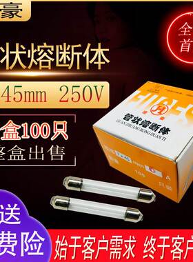 7X45 玻璃保险丝管15A 20A 25A 7*45 保险丝 BGJ-45 保险管尖头