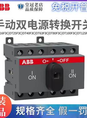 ABB手动双电源开关隔离开关OT16F3C/OT63F3C/80F3C/40F3C/25FC3