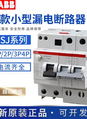 ABB漏电保护空气开关断路器GSJ201/202/203/C63C32C10C20C25C40 A