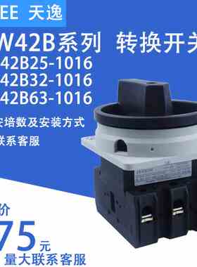 上海天逸凸轮开关LW42B32-1016/LF101C22 25 63 100A选择转换开关