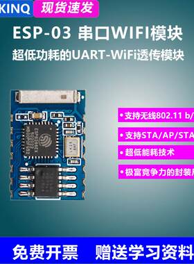 ESP-03 ESP8266串口WIFI 业界里程碑