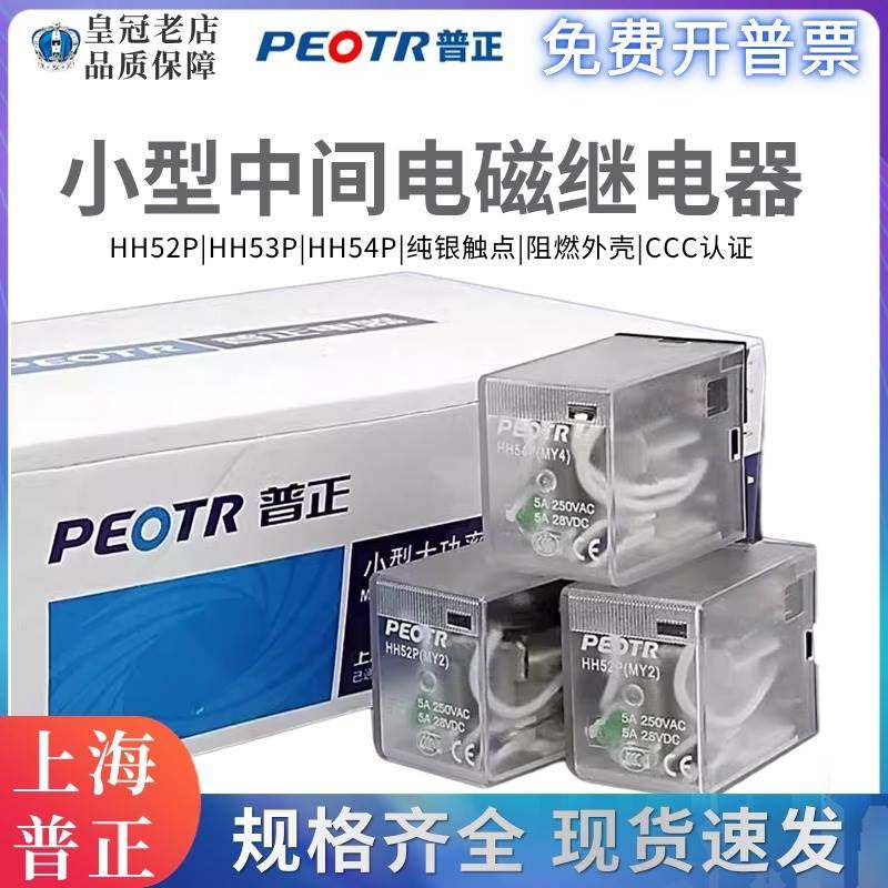 普正HH52P 53P 54P小型中间电磁继电器JQX-13F交流HH62P 63P 64P