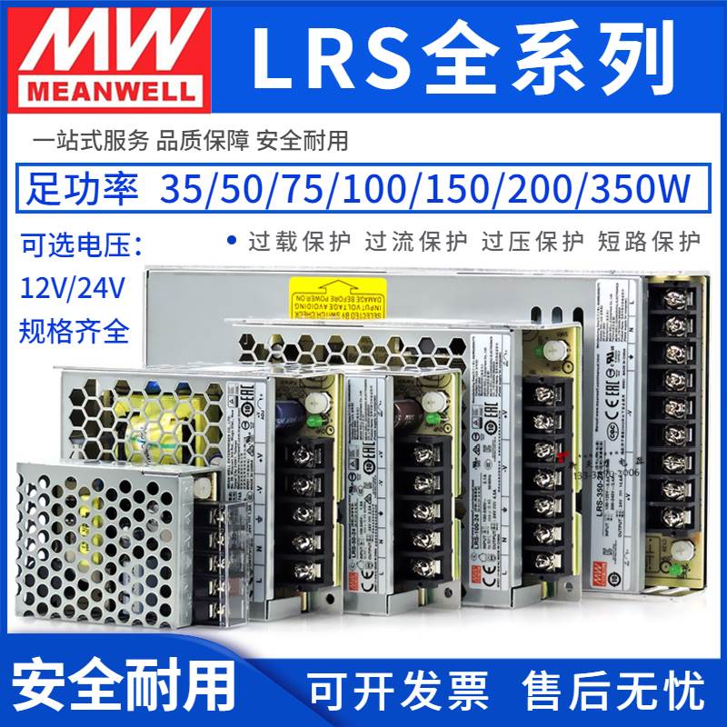 台湾明纬LRS-50-24/100/75/150直流开关电源220V转24V/12V变压器