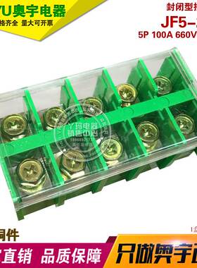 AOYU奥宇JF5-25/5 5P 100A 660V 25平方 铜 绿色阻燃接线端子排