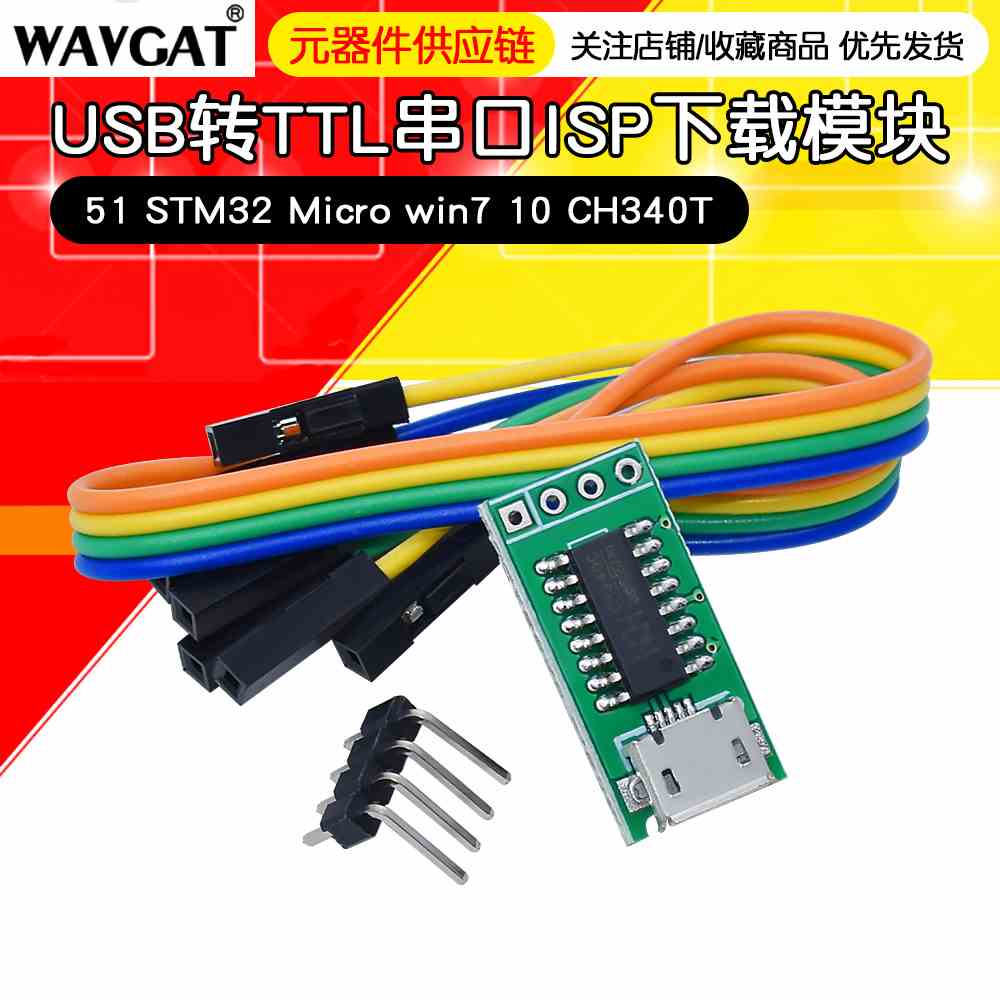 CH340C USB转TTL串口ISP下载模块 51 STM32 Micro win7 10 CH340T