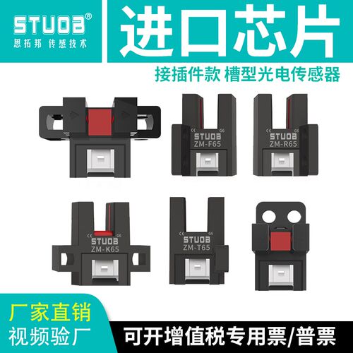 U槽型光电开关ZM-K65/T65/L65/Y65/R65/F65传感器模组限位连接线P