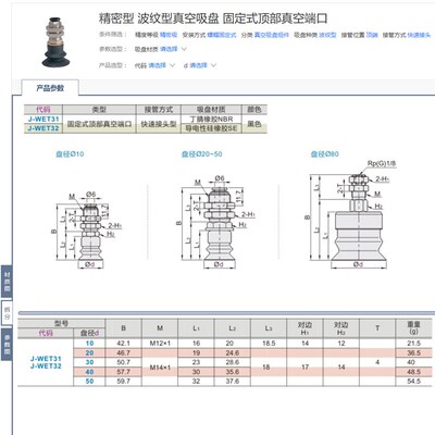 怡合达真空吸盘J-WET32/J-WET31-d20 -d10 J-WET31-d30 -d40 -d50
