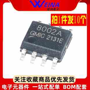 原装MD8002A MD8002 8002A 贴片SOP-8 3W 音全新频功放IC（10个）