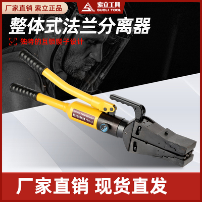 索立整体式法兰扩张器 分离器FSH-14 液压分离器手动扩开分离工具