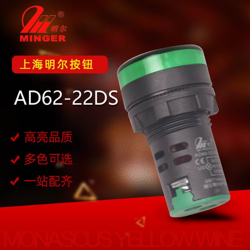 浙江明尔指示灯22MM AD62-22DS AC220 24 380红绿白色代AD16-22DS