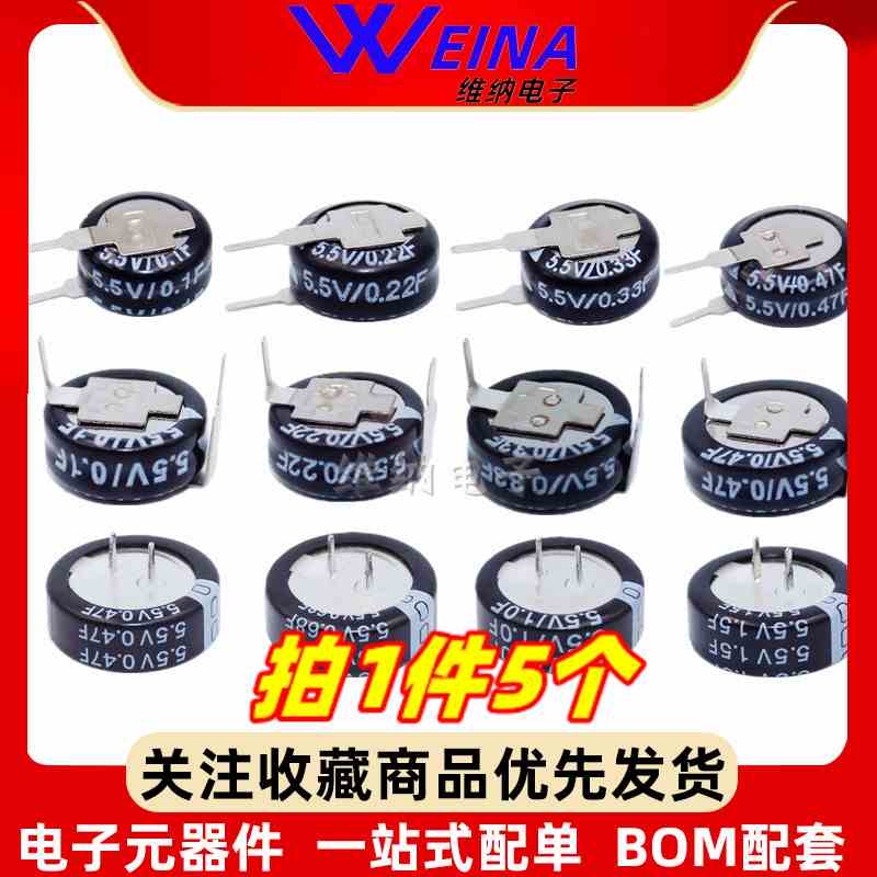 法拉超级电容器5.5V 0.1F0.22F0.33F0.47F1F1.5F4.0F V型C型H型