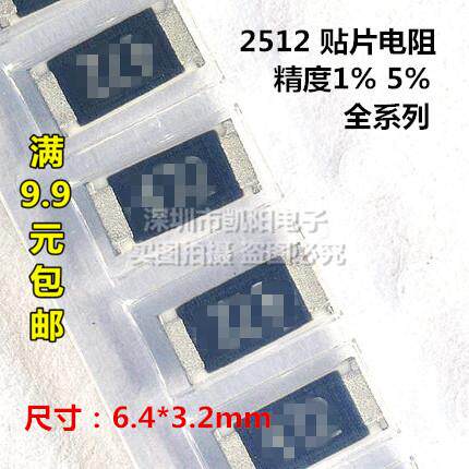 2512贴片电阻 1W 0.082R 0.082欧 印字R082 精度±1% （10只）